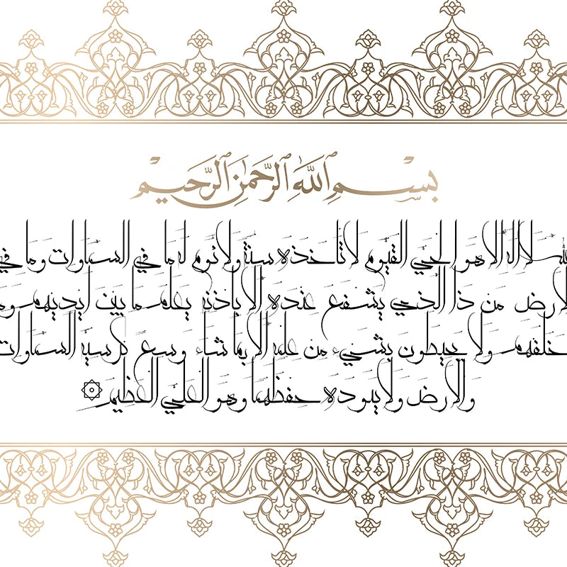 Ayat al-Kursi Wandbild – Islamische Kalligraphie auf Leinwand | Arabisches Zitat, Minimalistische Dekoration, Muslimisches Geschenk
