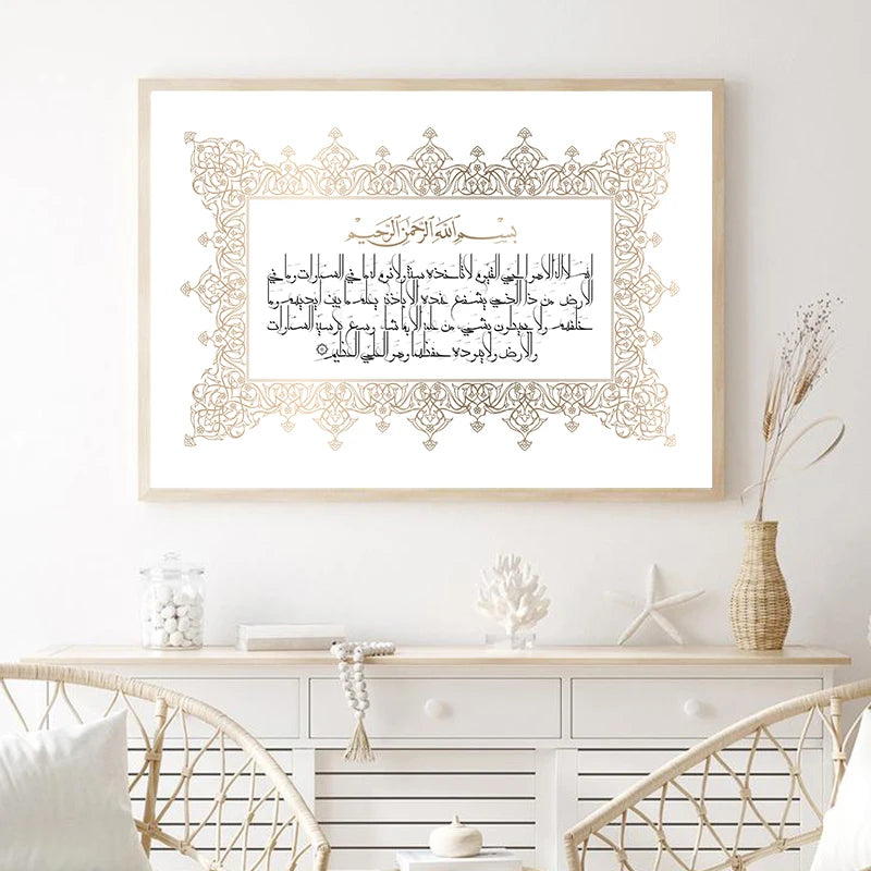 Ayat al-Kursi Wandbild – Islamische Kalligraphie auf Leinwand | Arabisches Zitat, Minimalistische Dekoration, Muslimisches Geschenk
