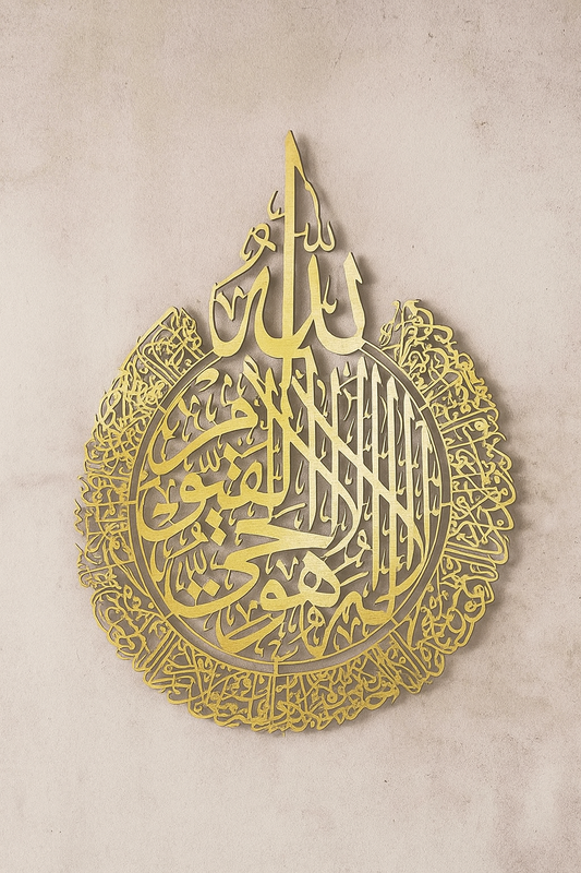 Islamische Wanddekoration aus Metall – Goldene Kalligrafie mit Ayat al-Kursi | Elegantes Wandbild 3D-Optik